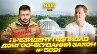 Зеленський підписав 5091, тепер інвестиції в нерухомість безпечні? |Опалювальний сезон під питанням?