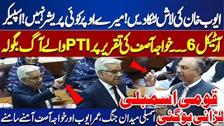 Heavy Fight in Assemblly | Khawaja Asif Fiery Speech  | PTI Omar Ayub vs Khawaja Asif