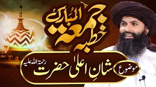 Shan e Imam Ahmad Raza Khan Barelvi | Khutbah Jumma Tul Mubarak | Mufti Hassan Raza Naqshbandi
