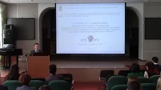 Региональный семинар-совещание (17.04.2019 г.)