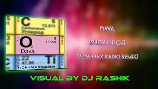 Dava - Кислород (RICH-MAX Radio Remix)(Visual By DJ Rashik)