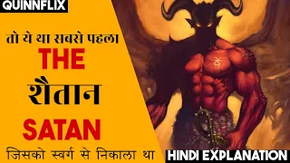 "The Terrifying Secrets of Samael, The Angel of Death | Full Hindi Explanation | QuinnFlix"