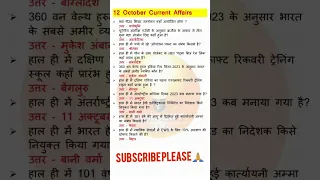 12 October Kumar Gaurav Sir Current Affairs #gs #currentaffairs #motivation