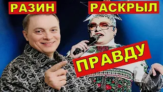 Андрей Разин открыл тайну депрессии Андрея Данилко, в образе Верки Сердючки