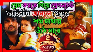 প্রেম করতে গিয়ে প্রেগন্যান্ট/dada 2023 full movie explained in bangla@cinemashower