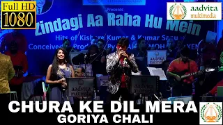 Chura Ke Dil Mera Goriya Chali | चुराके दिल मेरा | Sriijiit | Gul Saxena |Aadvita Multimedia
