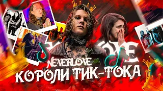 КАК NEVERLOVE СТАЛИ ЛЕГЕНДОЙ | ТРИУМФ TIK TOK METAL