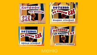DVD меню: Мультифейерверк Выпуск 8