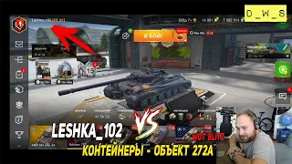 Leshka_102 vs Контейнеры Объект 274а в Wot Blitz | D_W_S