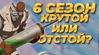 6 СЕЗОН БУДЕТ ЛУЧШИМ или ХУДШИМ? | Леди баг и супер-кот