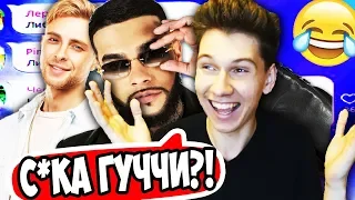 ПРАНК ПЕСНЕЙ НАД УЧИТЕЛЕМ | ТИМАТИ feat. ЕГОР КРИД - ГУЧИ