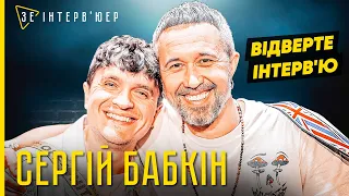 "ВІЙНА - це теж БОГ"! Відверте інтерв'ю з Сергієм БАБКІНИМ | Написання ПІСЕНЬ та допомога ЗСУ