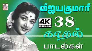 Vijayakumari இந்த பாடல்களை முதலில் கேளுங்கள்.பழைய பாடல் ரசிகர்களாக நீங்கள் இருந்தால் உங்களை கவரும்