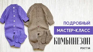 ДЕТСКИЙ КОМБИНЕЗОН СПИЦАМИ