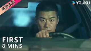 First 8 Mins Preview [Dangerous Evidence] A detective's running with the female witness| YOUKU MOVIE