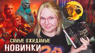 📝 ЛУЧШИЕ КНИЖНЫЕ НОВИНКИ ЛЕТА '23 📚 ЧТО ЧИТАТЬ ЛЕТОМ