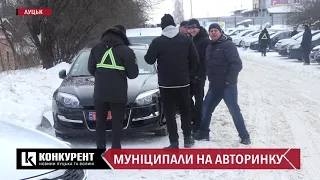 Муніципали знову вийшли на полювання луцьким авторинком