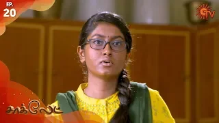 Chocolate - Episode 20 | 8th January 2020 | Sun TV Serial | Tamil Serial