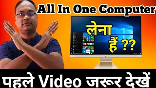 Is It Worth Buying All In One PC  🔥Pros and Cons of AIO PC ⚡| Should U Buy All In One Computer |