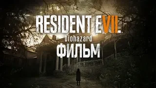 Resident Evil 7 - The Movie (russian version)