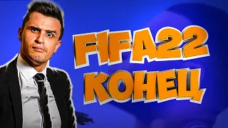 FIFA 22 ★ ПРОМОТАЛ КАРЬЕРУ ФИФА ДО КОНЦА БЕЗ ТРАСФЕРОВ ★ ЭКСПЕРИМЕНТ КЛОКОТАМУС