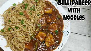 Noodles with Chilli Paneer|Chilli Paneer&Hakka Noodles Combination|Chilli panerGravyचिली पनीर नूडल्स