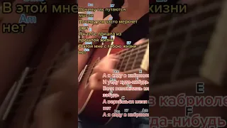 Кабриолет - Любовь Успенская ( а я сяду в кабриолет , аккорды  , кавер на гитаре)