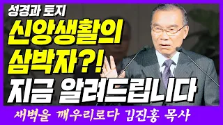 우리의 신앙 고백을 알려드립니다 | 레위기 25장 23~24절 | 새벽TV | 김진홍 목사의 새벽을 깨우리로다