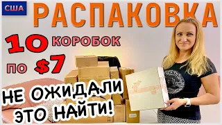 Потерянные посылки / Распаковка 10 коробок по $7 / Не ожидали, что найдём такое / Флорида / США