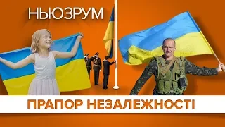 День Незалежності 2019: як будемо відзначати? | НЬЮЗРУМ #126