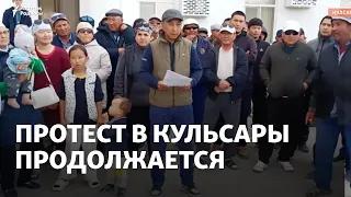 Cитуация в Кульсары: kюдей на площади меньше, но протест продолжается