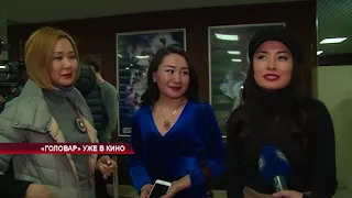 «Головар» уже в кино