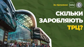 Як заробити на Ocean Plaza? | Економічна правда