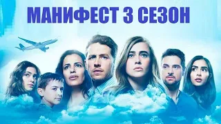 [МАНИФЕСТ 3 СЕЗОН (Manifest) 1,2,3,4,5,6,7,8,9,10,11,12,13 серия (2021)] - обзор на сериал