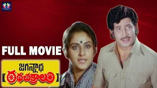 Jagannatha Ratha Chakralu Telugu Full Movie | Krishna | Jayaprada | V. Madhusudanarao | TFC CInemalu