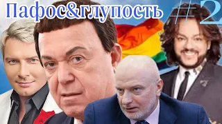 Басков -новый Кобзон, Киркоров на нарах и вторая волна мобилизации #арестович #тнт #киркоров