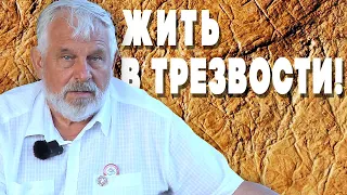 ЖДАНОВ В. Г.   Жить в трезвости!