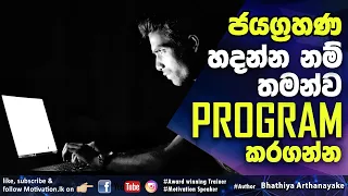 Program your mindset for Victories - By mentor Bhathiya Arthanayake