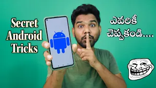 ఎవరికీ చెప్పకండి...🤐🤘🙋⚡ | SECRET ANDROID TRICKS | ANDROID TIPS IN TELUGU | WALL OF TECH