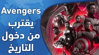 لعشاق السينما .. فيلم "AVENGERS" يقترب من دخول التاريخ