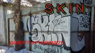 Graffiti patrol pART 1 with SKIN. VORONEZH