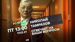 Николай Тамразов о работе в Курской Филармонии, дружбе с Владимиром Винокуром. Об этом и не только.