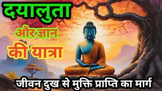 जीवन  दुःख से मुक्ति प्राप्ति का मार्ग। The way to liberate life from sorrow