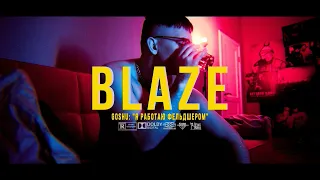 BLAZE.СЕРИАЛ: S2E16 | GOSHU: "Я работаю фельдшером"