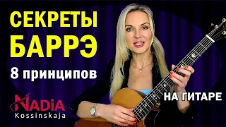 BARRE SECRETS on guitar 8 principles for BARRE Nadia Kossinskaja