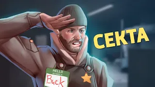 Секта /Rainbow Six Siege