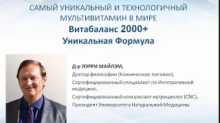 Почему Витабаланс 2000 самый лучший витаминный комплекс?