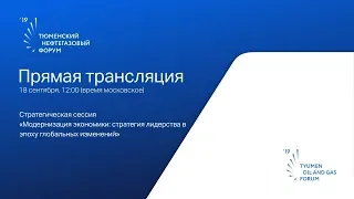 Модернизация экономики: стратегия лидерства в эпоху глобальных изменений