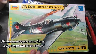 отличный выбор для новичка, обзор сборной модели ЛА-5ФН 1/72 от звезды