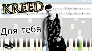 KReeD - Для тебя (на пианино Synthesia cover) Ноты и MIDI